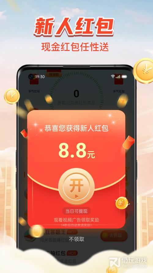 安卓身体薪酬软件 智能计步兑换现金红包