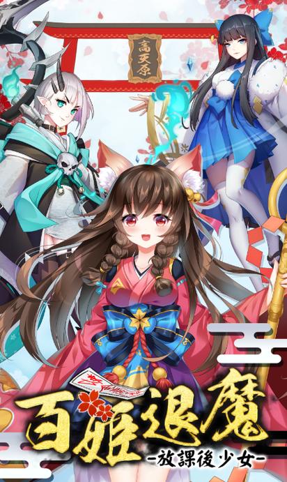 退魔女神官方正式版最新版下载步骤简单易懂