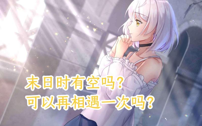 末日机娘官方网站下载安装教程一步搞定