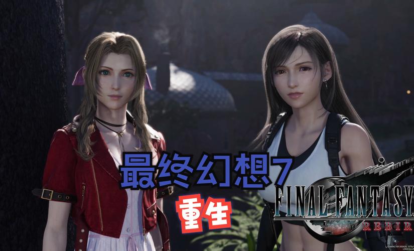 最终幻想7重生版本大全 经典版本回顾与推荐