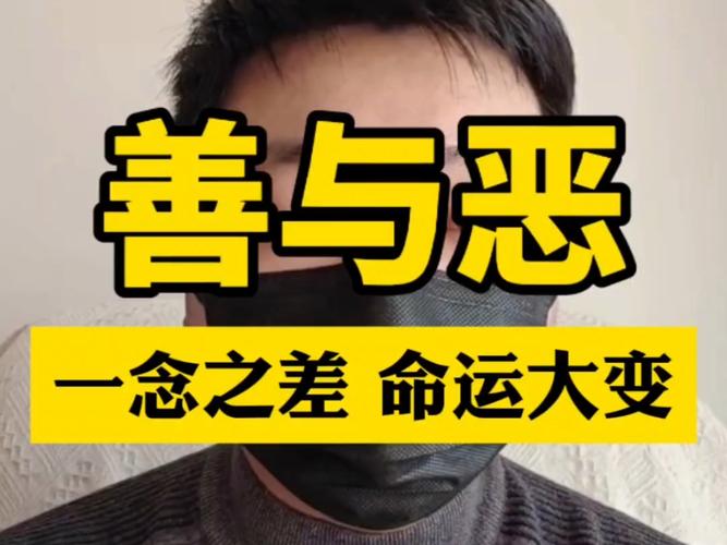 拯救世界的是善还是恶最新分析善恶对立与世界命运