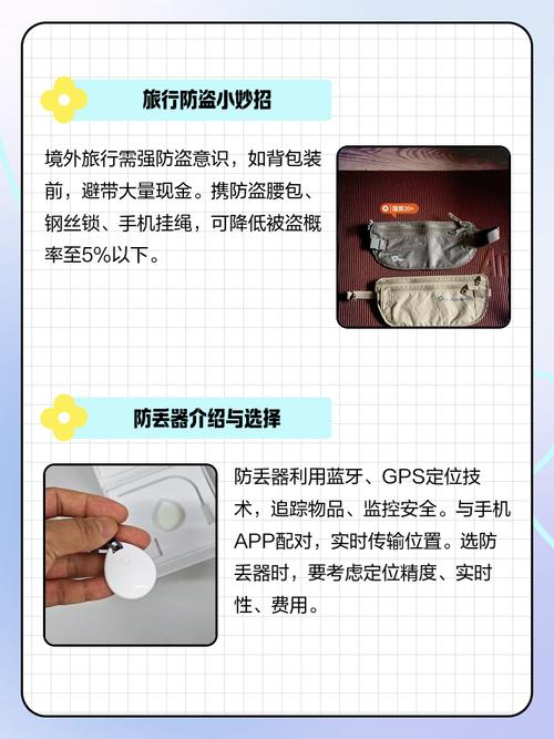 遗失最新防丢指南 教你如何避免贵重物品丢失