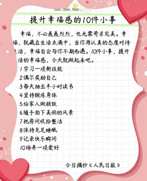 愉快的生活最新建议 10个小改变提升幸福感