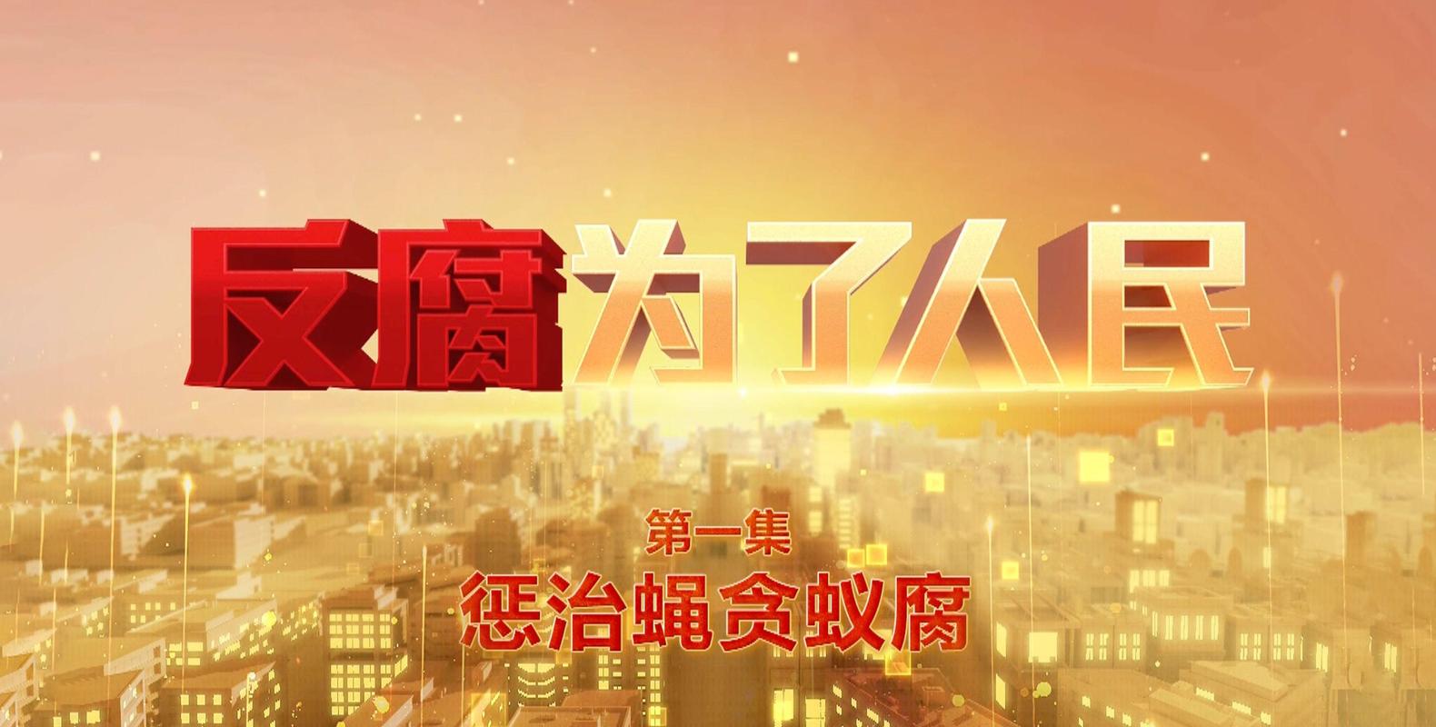 腐败的世界最新调查结果令人震惊的真相