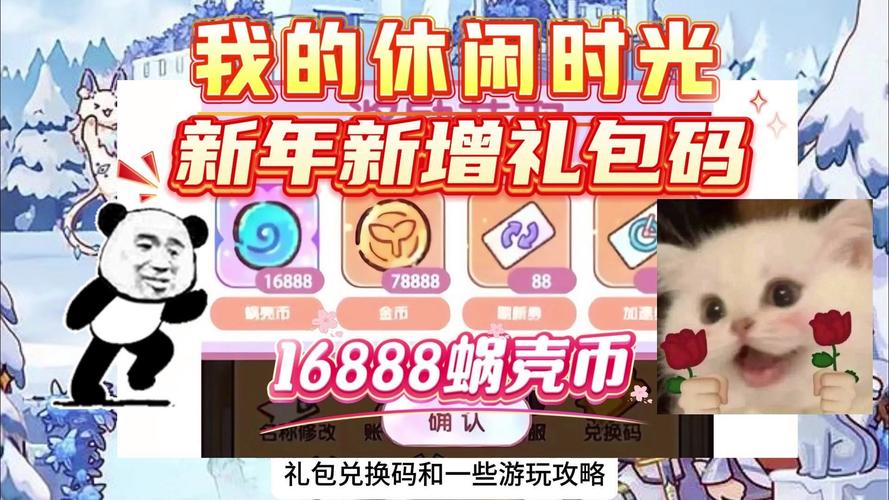 蜗居游戏官网独家礼包兑换码免费领取