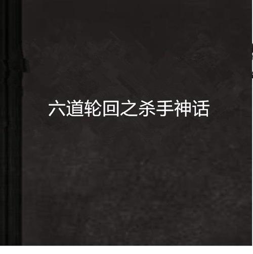 杀手的神话官网最新活动与福利领取方法