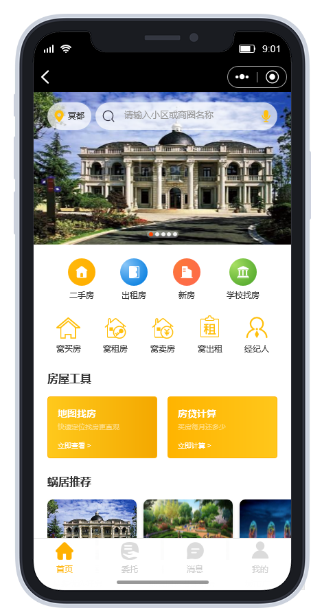 蜗居官网租房买房攻略全解析