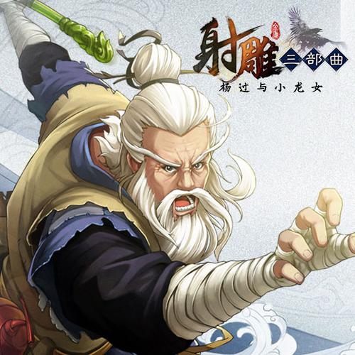 表演课杨过游戏下载 最新版本安装指南