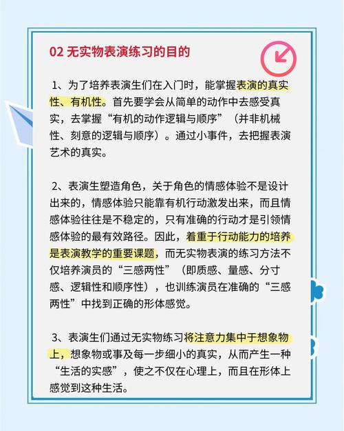 表演课游戏攻略解析 轻松掌握表演核心要点
