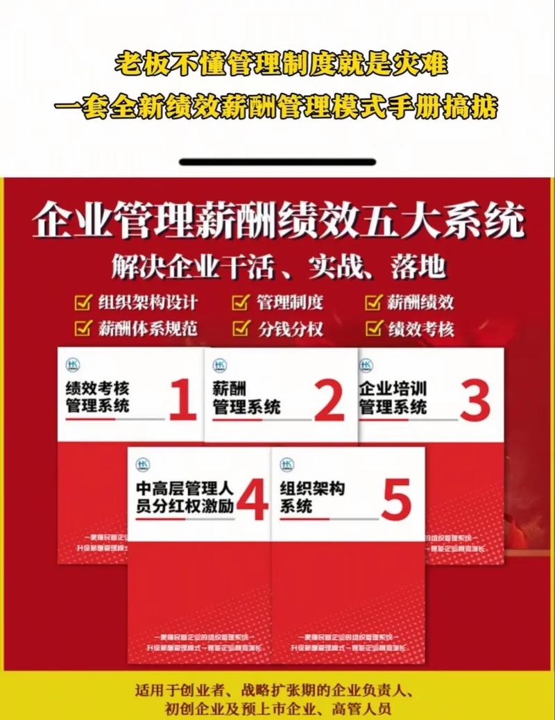 身体薪酬版本大全 从入门到精通的薪酬管理手册