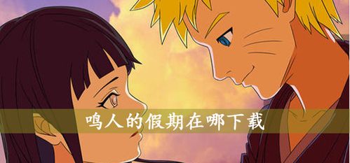 无知少女的乡村韵事下载地址在哪快速找到完整版