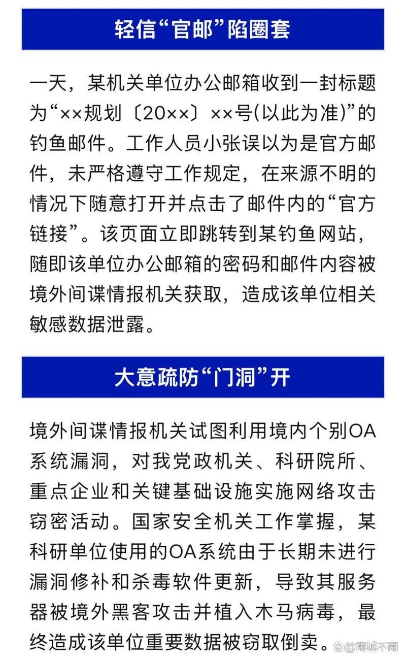神秘电子邮件更新地址背后隐藏着怎样的秘密