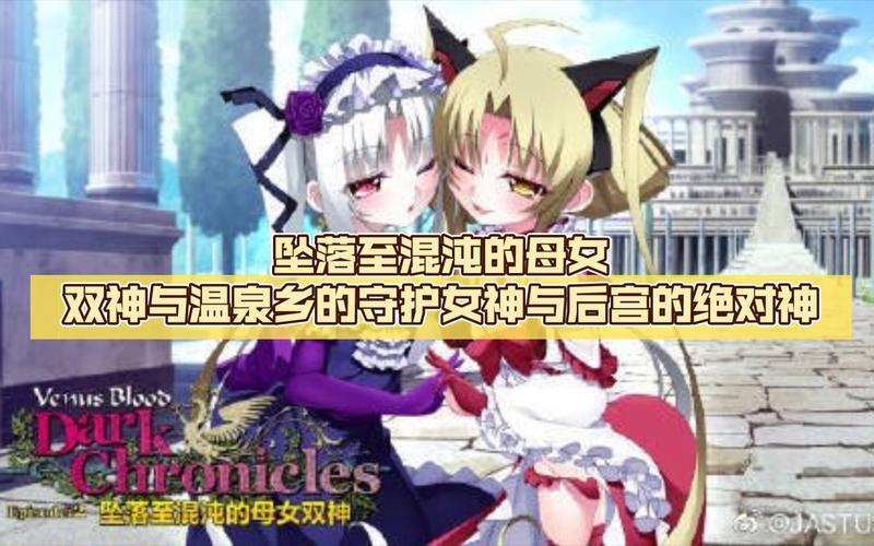 母女双神汉化版圣女之血坠落至混沌更新内容详解