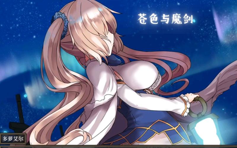 苍色之光与魔剑锻造师最新版本号是多少想知道吗