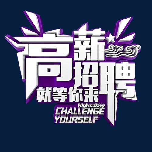 自宅警备员最新招聘信息 高薪岗位等你来应聘