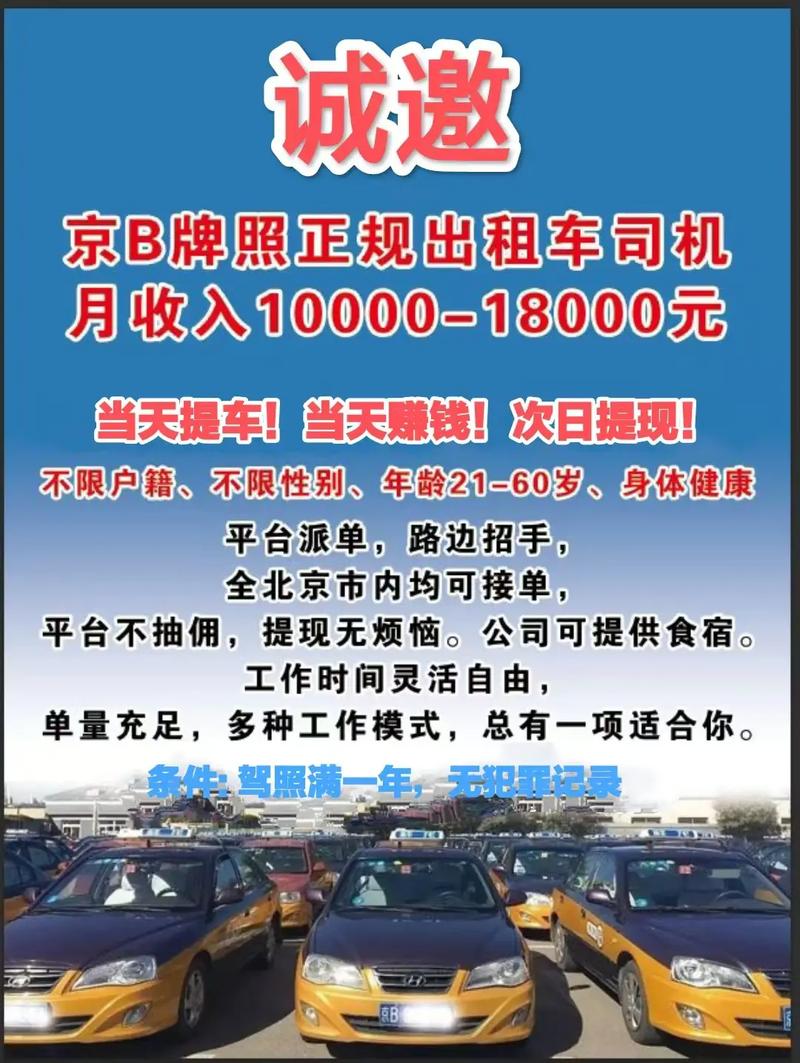 成为出租车司机最新版本是多少 报名流程和费用详解