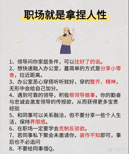 职场是我的后宫版本大全掌握这些技巧升职加薪