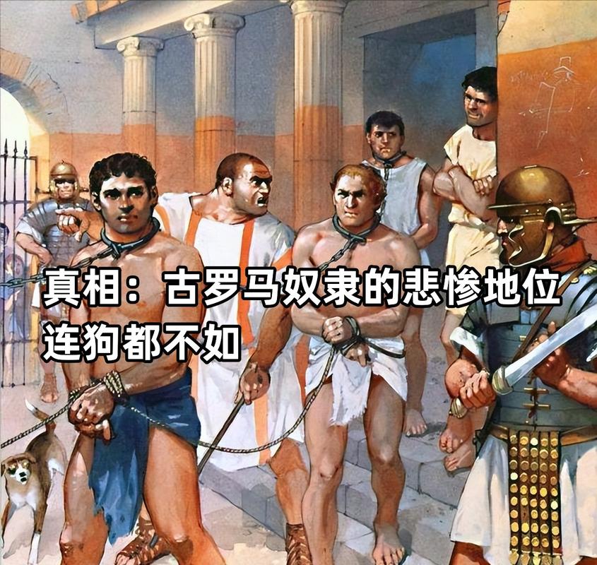 罗马的奴隶官网揭秘古罗马奴隶的真实生活