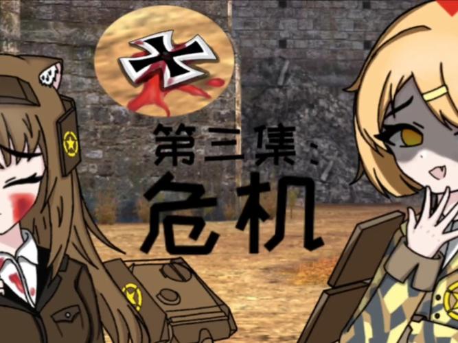 第三次危机最新版本攻略教你轻松通关不卡关