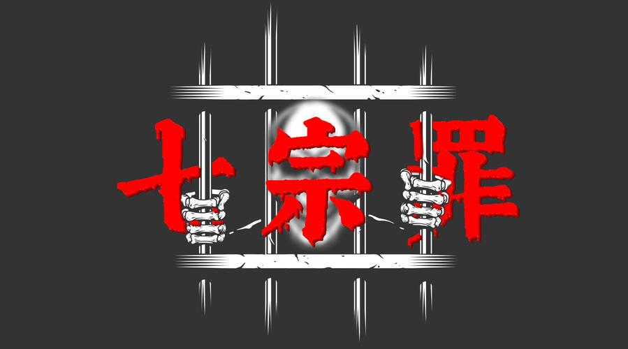 愤怒之罪亚洲风官网七宗罪最新资讯一览