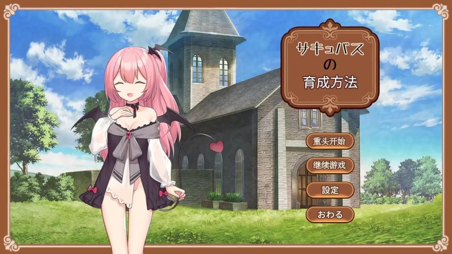 魅魔咏叹调汉化版下载 中文汉化补丁安装教程