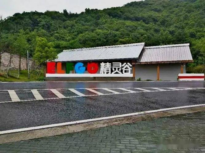 精灵谷最新门票价格 省钱攻略大公开