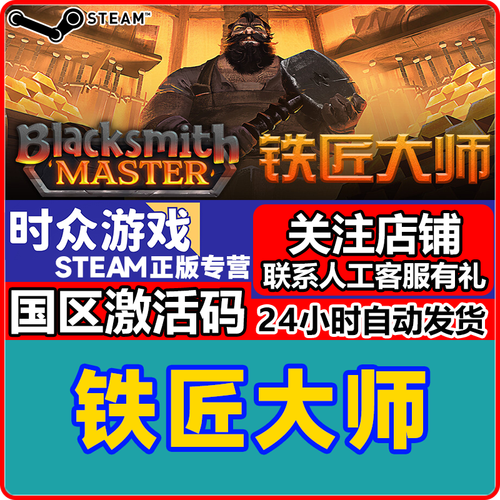 铁匠4下载地址在哪 最新版游戏安装包获取方法