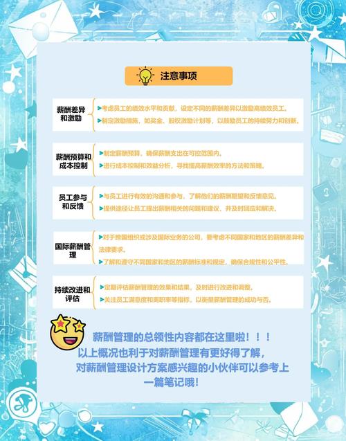 身体薪酬版本大全 从入门到精通的薪酬管理手册