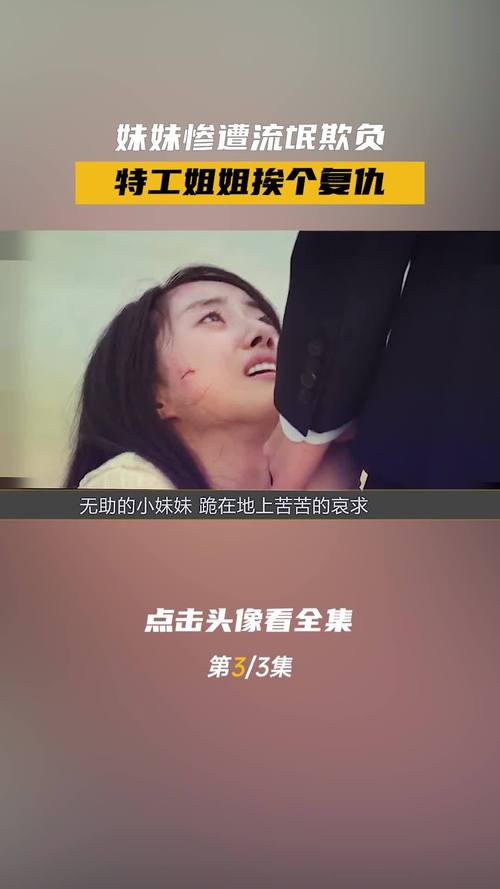 被恶霸们侵犯的姐姐在哪下载无删减版地址