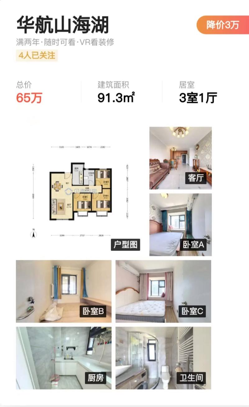 蜗居官网租房买房攻略全解析