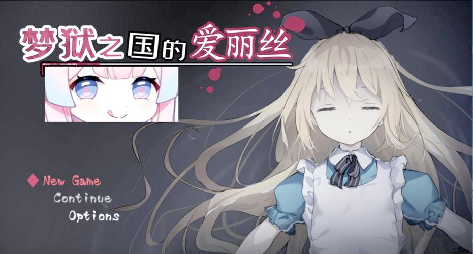 爱丽丝传说绅士游戏下载 最新汉化版资源分享