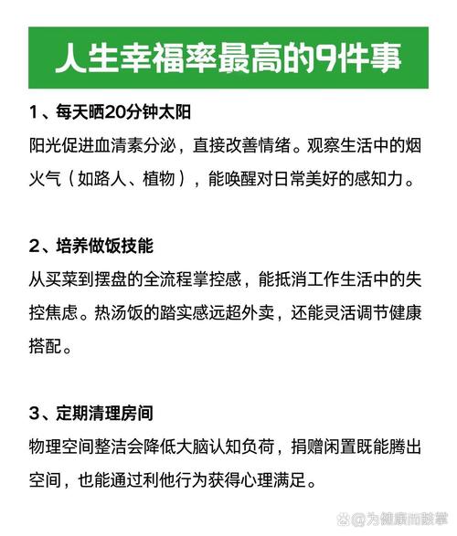愉快的生活最新建议 10个小改变提升幸福感