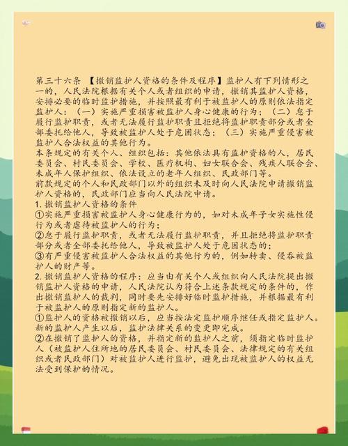 监护人守护者官方网站最新政策与法规解读