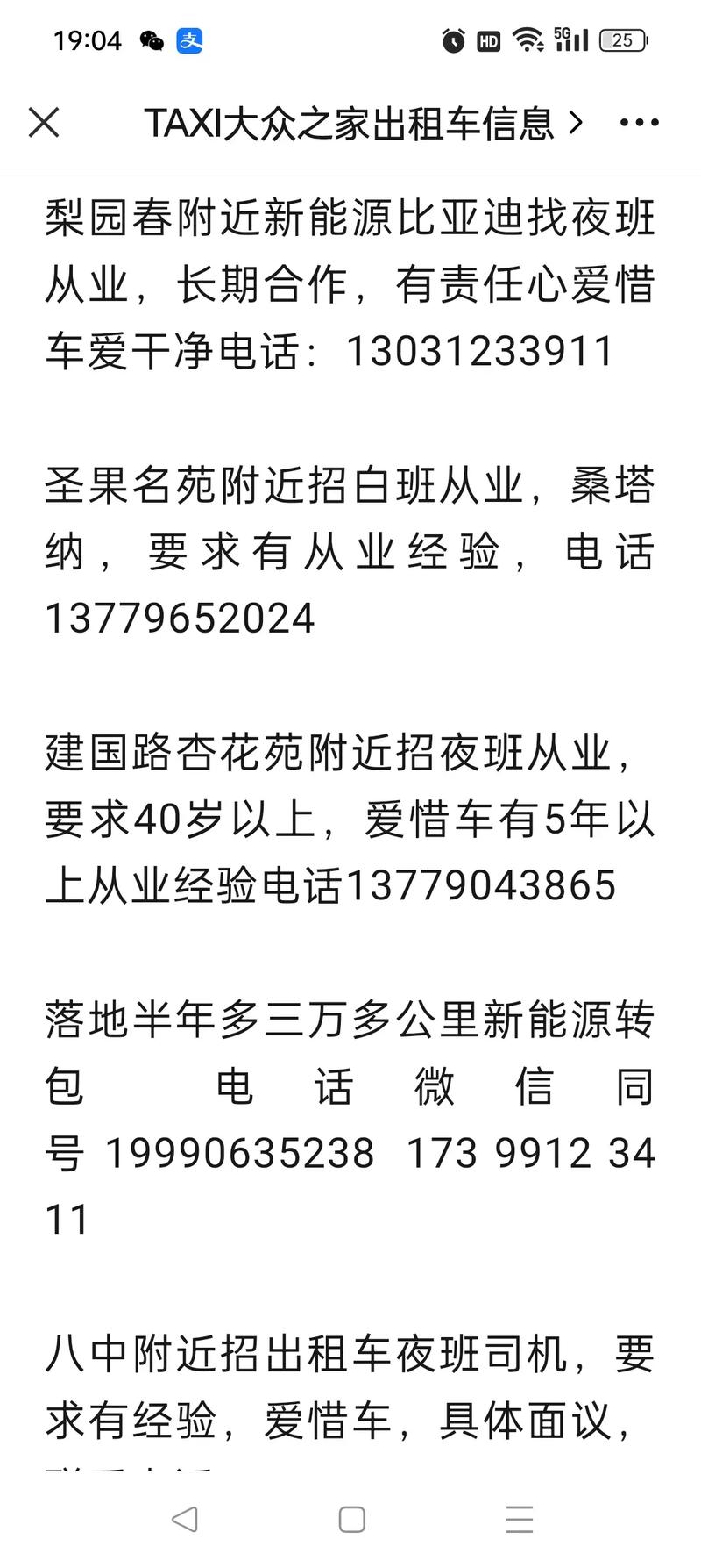 成为出租车司机最新版本是多少现在有什么要求