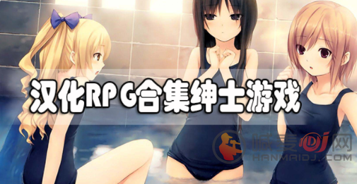 欢迎来到阿鲁毕恩绅士游戏探索神秘绅士之旅