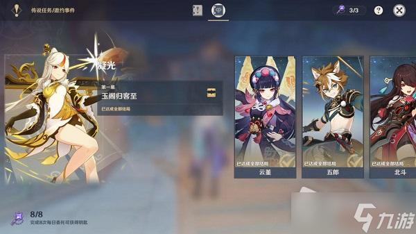 母上攻略4重制版杨过游戏隐藏任务解锁方法