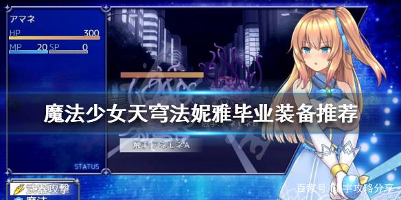 魔法少女天穹法妮雅原版游戏官网玩法攻略大全