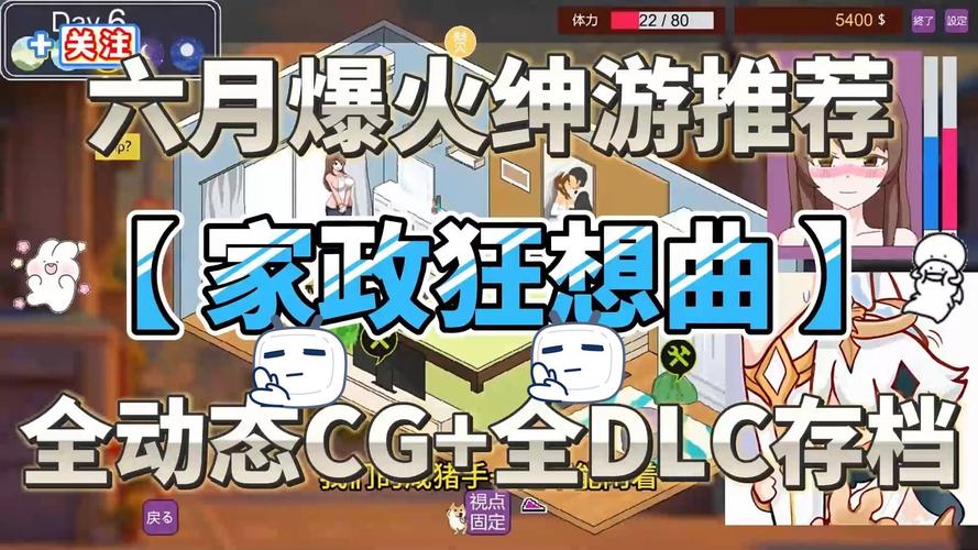 家庭事务绅士游戏攻略 轻松搞定家务难题