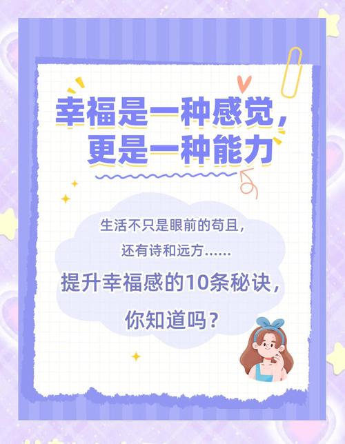 愉快的生活最新建议 10个小改变提升幸福感