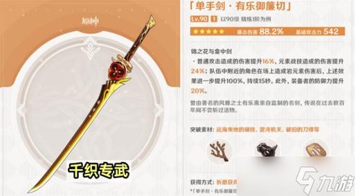 樱姬1-4杨过游戏剧情介绍及角色分析