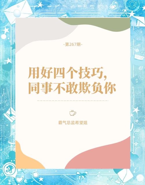 职场是我的后宫版本大全 这样应对同事关系最有效