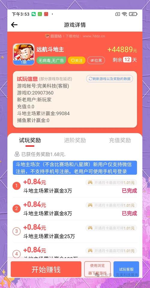 身体薪酬游戏介绍 这款游戏让你边玩边赚