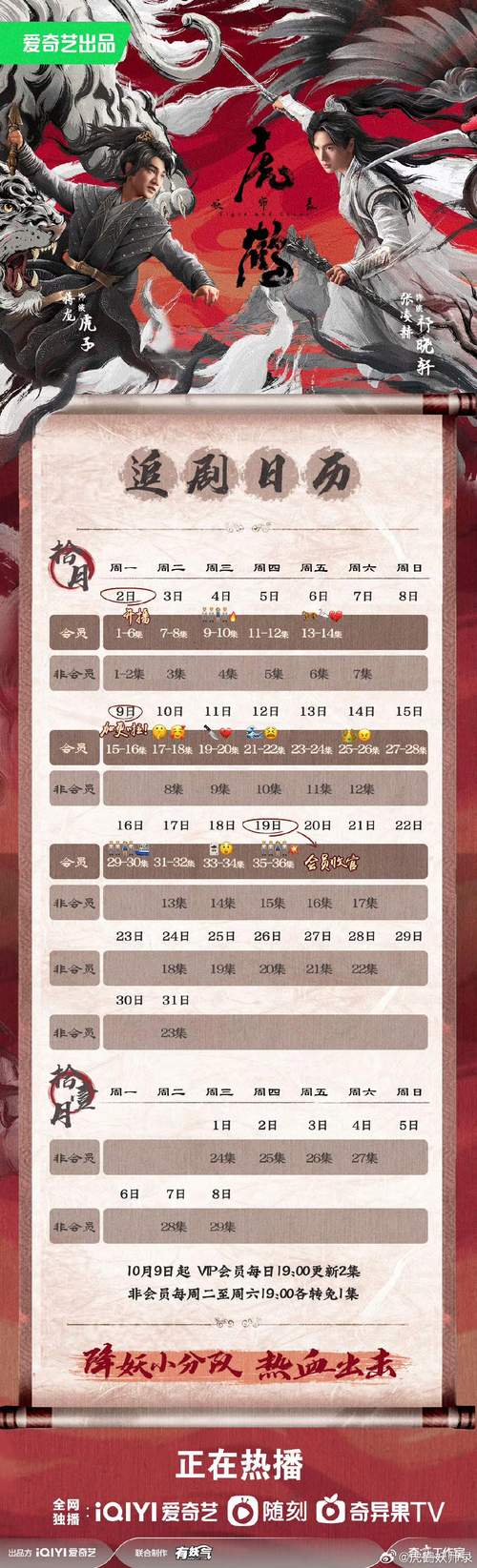 樱姬1-4最新更新时间 追剧日历抢先看