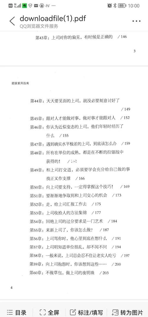 职场是我的后宫最新版本职场新人必看的生存指南