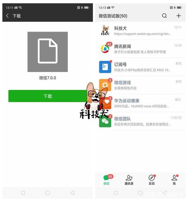 微信关爱系统游戏官网下载安装教程分享