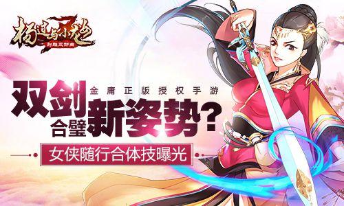 玩转命中注定的召唤术杨过游戏技巧分享