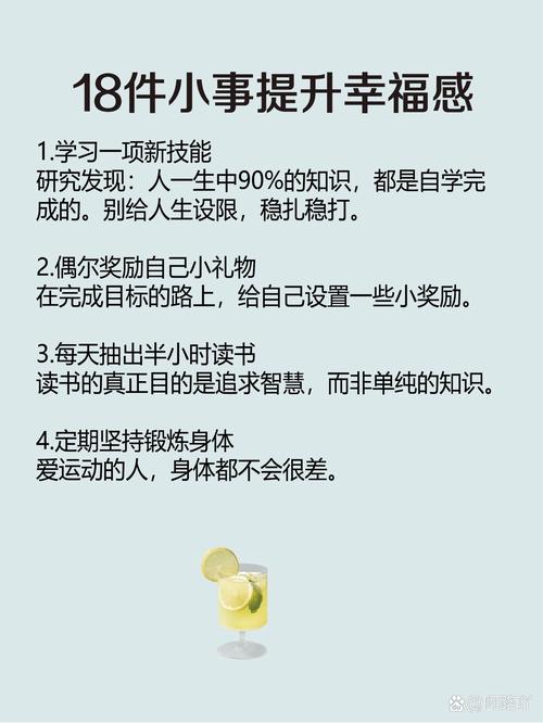 愉快的生活最新建议 10个小改变提升幸福感
