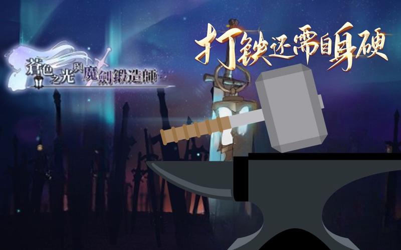 苍色之光与魔剑锻造师汉化版更新内容详细介绍