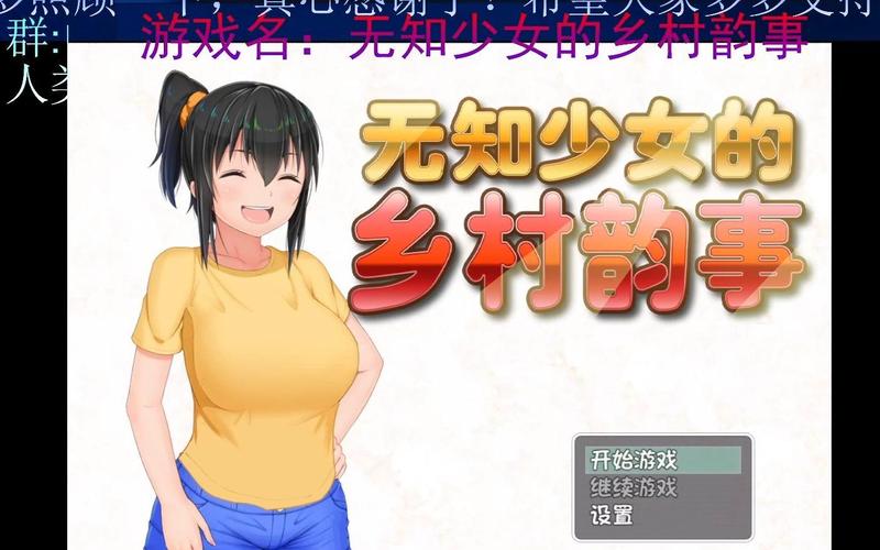 无知少女的乡村韵事游戏介绍 体验不一样的农场模拟