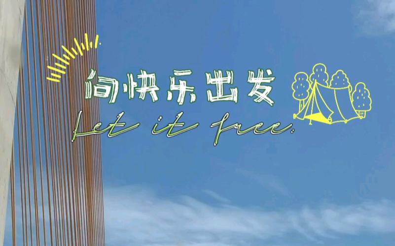 愉快的生活下载安卓版 轻松享受美好时光